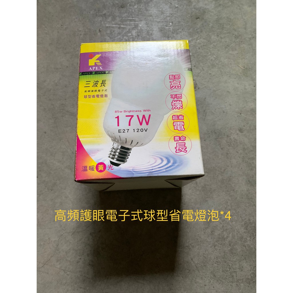 收主義/高頻護眼電子式球型省電燈泡/黃光