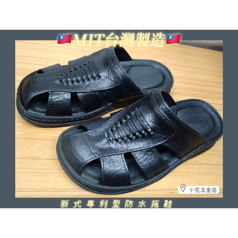 🇹🇼MIT｜專利型防水拖鞋 SL-702【生活用品】附發票