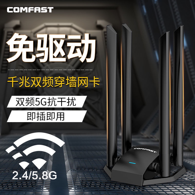 無綫網卡 無綫網絡 WiFi接收器5.8g雙頻千兆四天線穿墻無線網卡1300M臺式機筆記本電腦WIFI接收