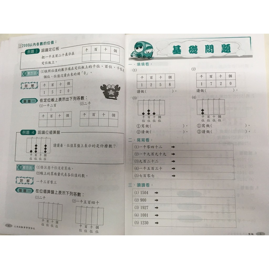 小三數學主題單元 百世 數學學習自在 3年級 蝦皮購物