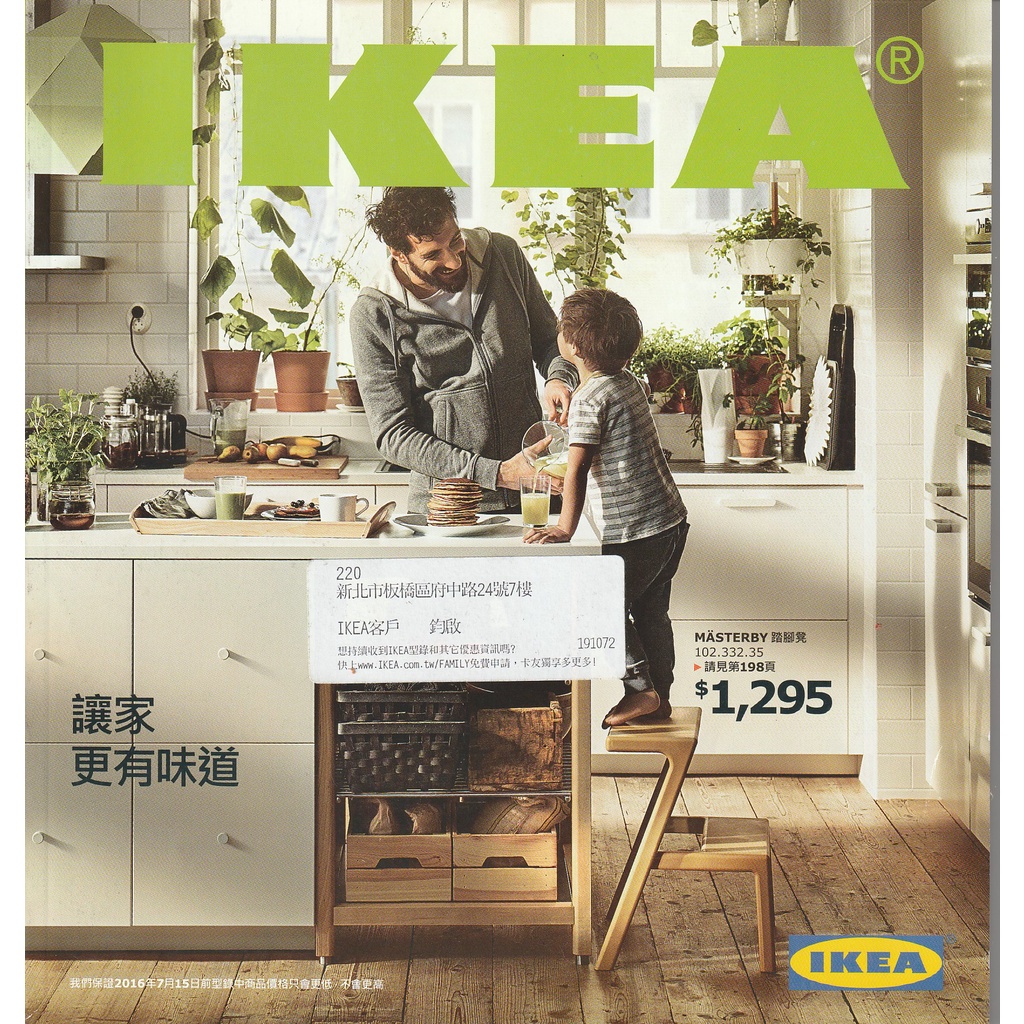 IKEA 2016 宜家家居 目錄 型錄