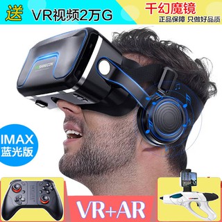 千幻魔鏡10代VR眼鏡一體機3D眼鏡vr一體機全景手機虛擬現實ar眼鏡ERYJ