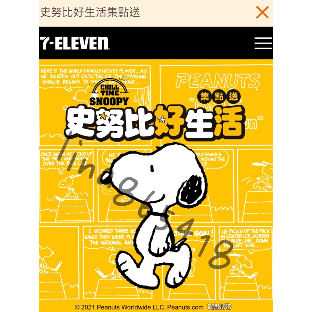 711 史努比好生活集點送 現貨 7-11 SNOOPY 絨毛公仔萬用提袋 不銹鋼冷吸管杯