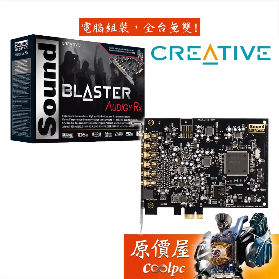 Creative創新 Sound Blaster Audigy Rx 7.1聲道/光纖/PCIE介面/音效卡/原價屋