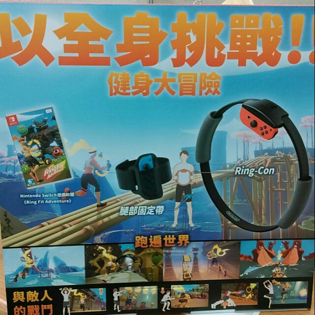 S04C12任天堂Nintendo Switch (RingFit Adventure 健身環大冒險）全新未拆