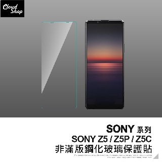 SONY 非滿版鋼化玻璃保護貼 Xperia Z5 Compact Premium 保護貼 鋼化膜 玻璃貼