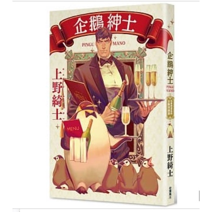 (全新書籍出售)角川  上野綺士  企鵝紳士  其實很認真的企鵝知識書