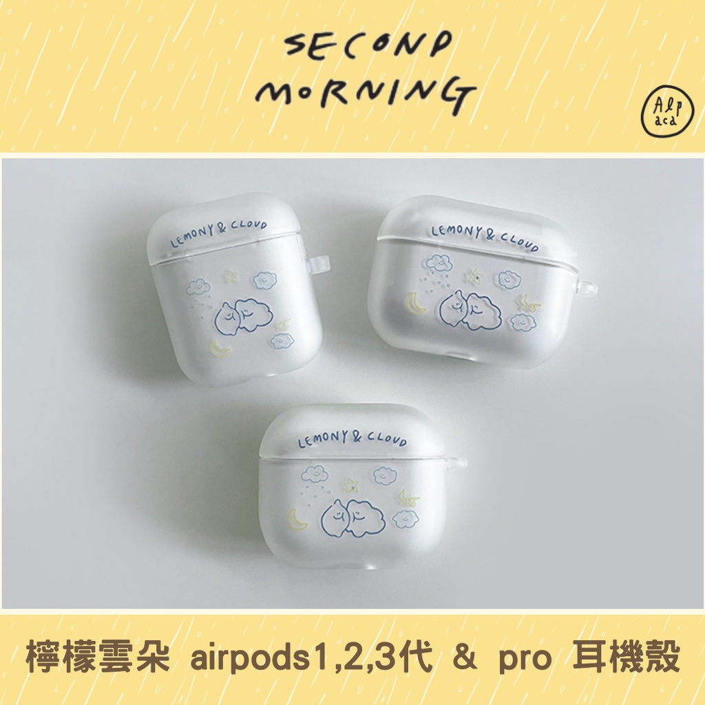 🌈Alpaca韓國文創 | second morning 檸檬雲朵 airpods1,2,3代/pro 耳機殼 保護套