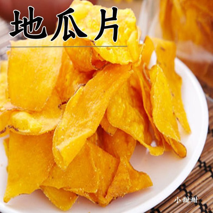 地瓜片 甘薯片 番薯餅涮嘴好滋味古早味餅乾小甜甜食品 蝦皮購物