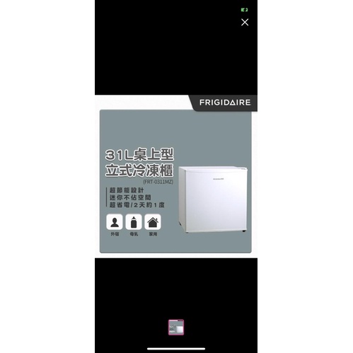 【Frigidaire 富及第】31L桌上型立式冷凍櫃(FRT-0311MZ)