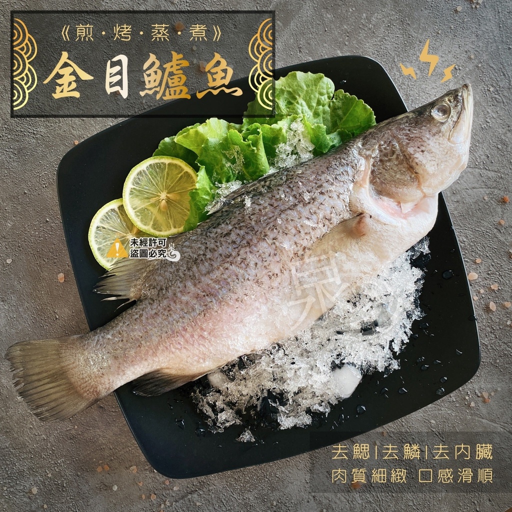 【蝦拚美食市集】金目鱸魚(整尾) 400~500g/包