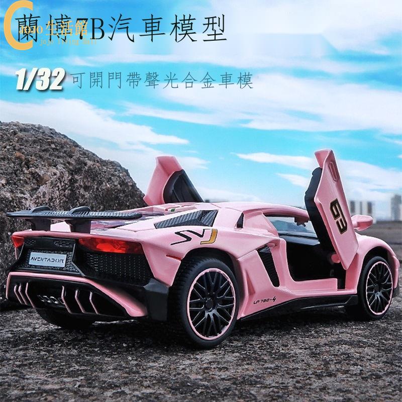 【台灣】 汽車模型 粉色藍寶堅尼合金車模型超跑玩具車 仿真賓士小汽車擺件 送男生禮物 玩具車模型 合金車模