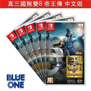 Switch 真三國無雙8 帝王傳 中文版 BlueOne 電玩 遊戲片 全新現貨