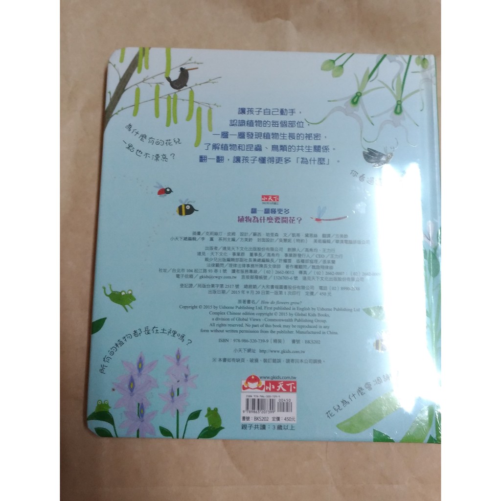 小天下翻翻書 植物為什麼要開花 蝦皮購物