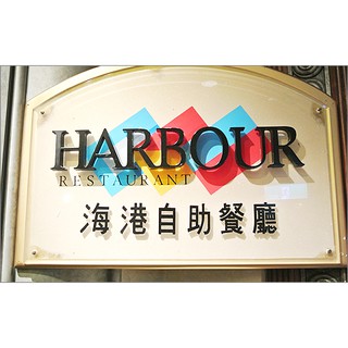 桃園以南-漢來海港自助餐平日下午茶餐券 漢來平日下午茶 漢來餐券 漢來餐卷
