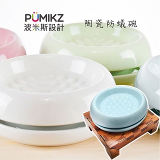 Pumikz 波米斯 高質感陶瓷防蟻碗 台灣製造 寵物碗 貓咪碗 小型犬碗【 町町】