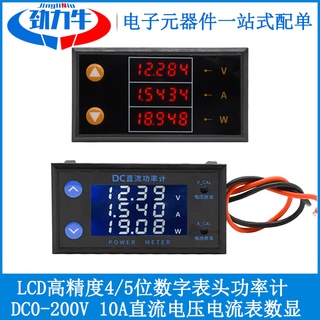 ✿ 數顯電流表 電壓表頭 數位管顯示 DC0-200V 10A直流電壓電流表數顯LCD高精度4/5位數字表頭功率元件