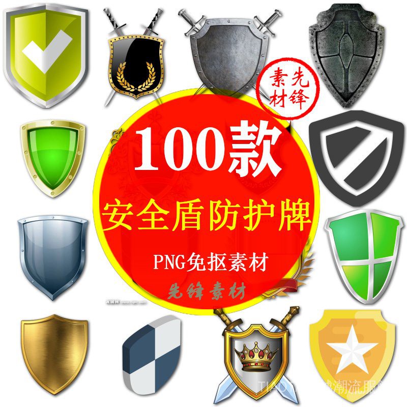 安全盾牌圖標金色黑客防禦盾png免摳圖片ppt小報盾牌插圖ps素材zw4h 蝦皮購物