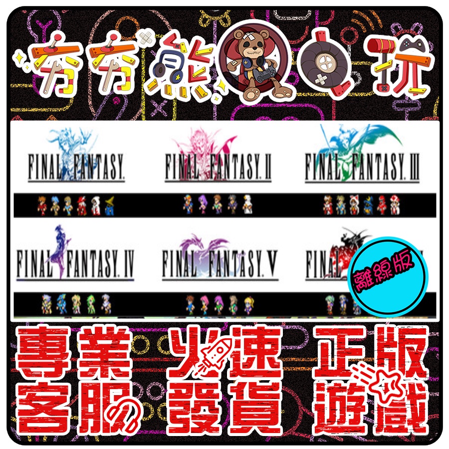 【夯夯熊電玩】 PC 太空戰士 像素複刻版 FINAL FANTASY STEAM版(離線版)