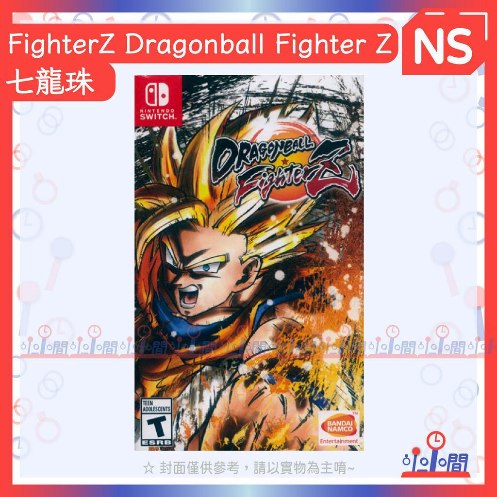 桃園 小小間電玩 Switch 任天堂 NS 七龍珠  FighterZ Dragonball Fighter Z 中文