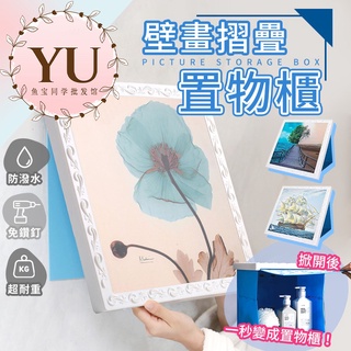 【高質量 壁畫 置物櫃 快速出貨 折價卷 折扣】浴室 置物 架 掛畫 壁掛 櫃 折疊 收納 衣物 架 置衣 架 美觀大方