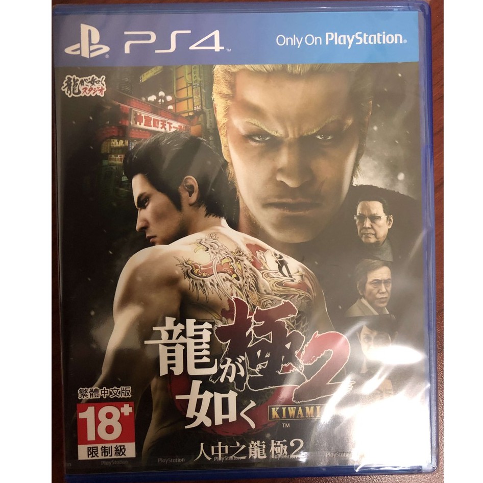PS4 人中之龍 極2 中文版 全新
