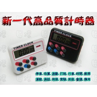 《樣樣型》新一代 電子計時器 液晶螢幕 倒數計時器 時鐘 鬧鈴 附記憶 12小時/24小時 煮菜 油炸計時 磁鐵/背夾