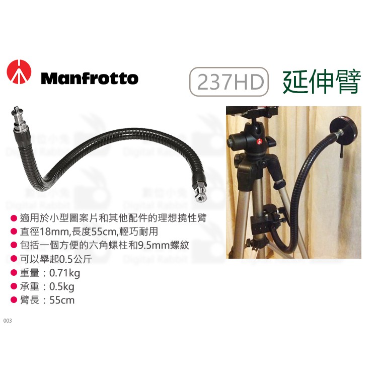 數位小兔【Manfrotto 237HD 延伸臂】55cm 公司貨 螢幕怪手 支撐架 重型軟管 連接臂 延伸臂 魔術手臂