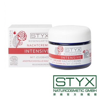 STYX 詩蒂克 有機玫瑰修護晚霜50ml(保加利亞玫瑰護膚極品系列)