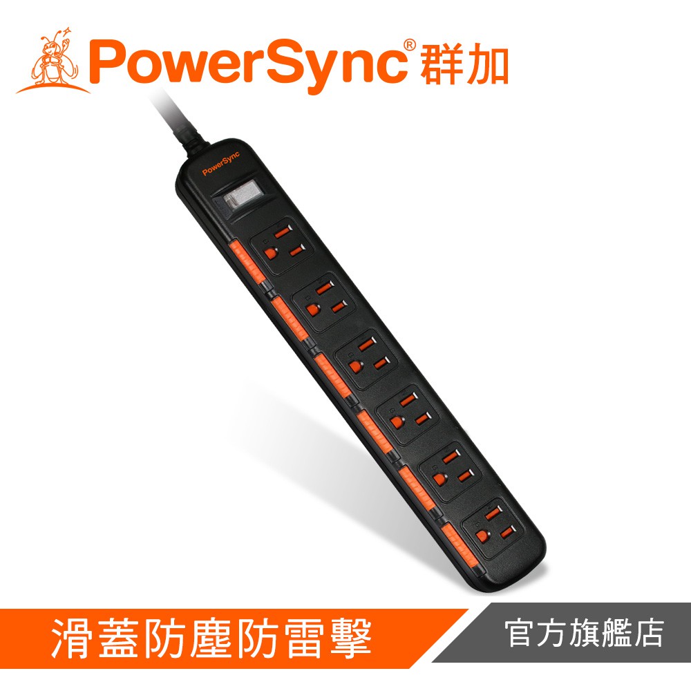 PowerSync 1開6插滑蓋防塵防雷擊延長線 4.5m 黑