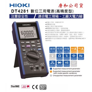 【eYe攝影】公司貨 HIOKI DT4281 掌上型數位三用電表 高精度型 適用太陽能產業 科技廠 太陽能板