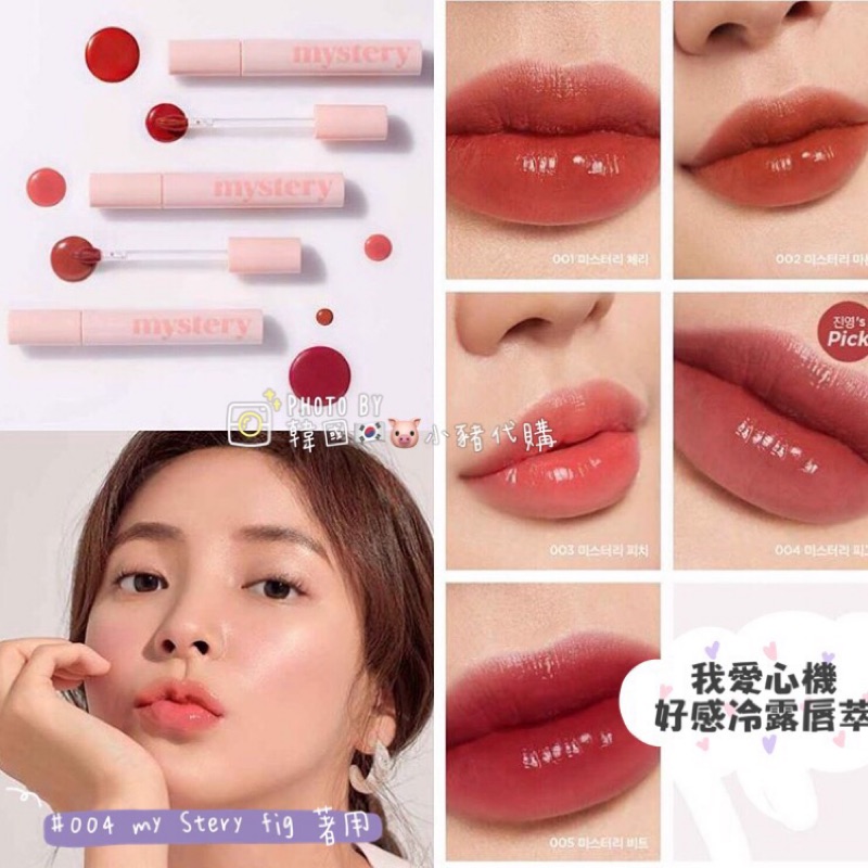 小豬現貨 Im Meme I M Meme Mystery Volumetint我愛心機好感冷露唇萃水潤亮面 蝦皮購物