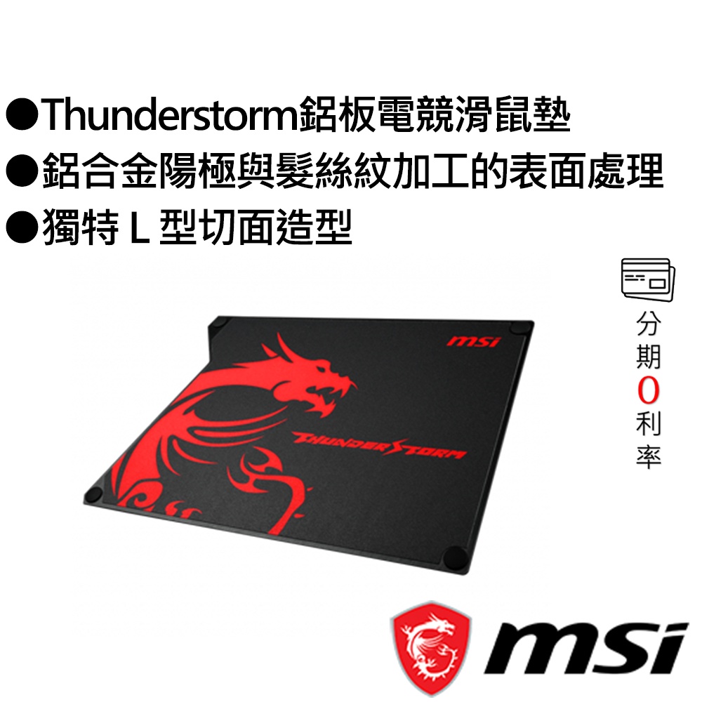 MSI Thunderstorm 鋁板電競滑鼠墊