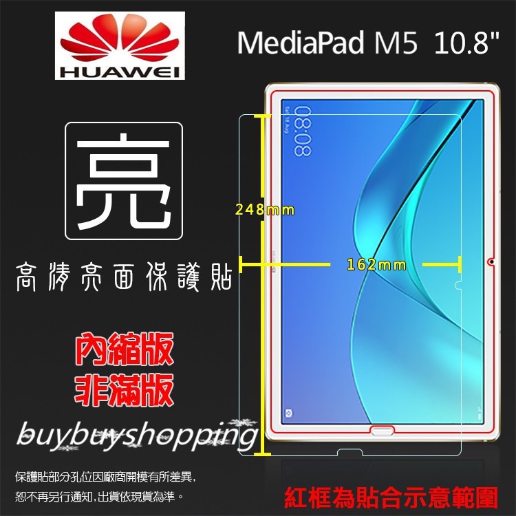亮面/霧面 螢幕保護貼 華為 HUAWEI MediaPad M5 10.8 CMR-W09 平板保護膜 亮貼 霧貼