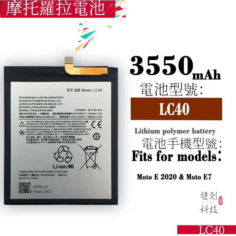 適用於摩托羅拉Moto E 2020/MOTO E7 battery LC40 手機電池電板手機電池零循環