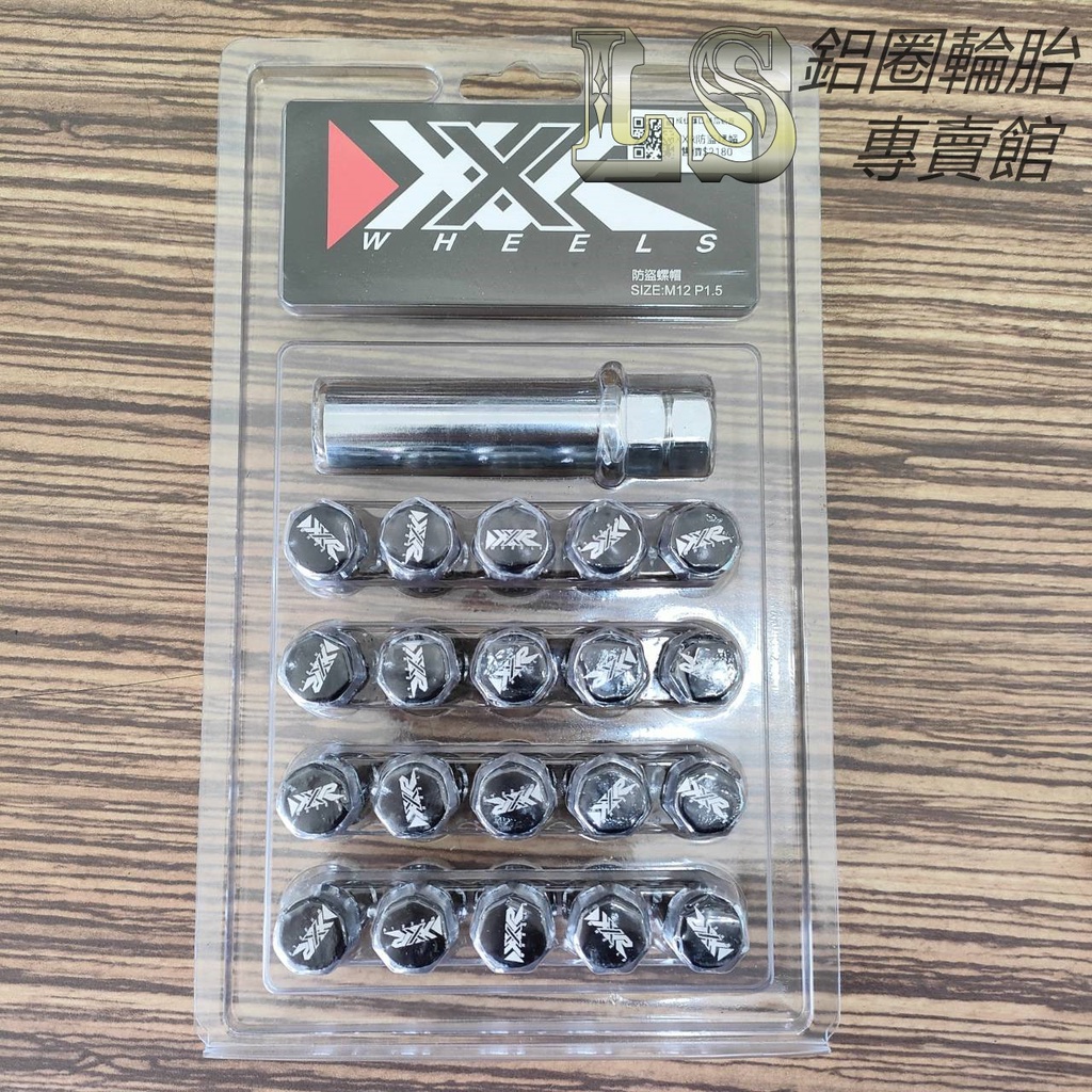 【LS輪業】XXR 防盜型鋁圈螺母 螺絲 規格:M12 1.25 1.5牙