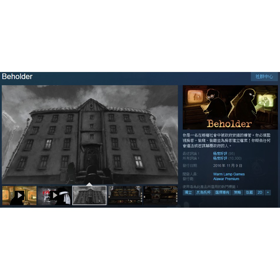 PC STEAM 序號 Beholder 監視者/旁觀者 繁體中文 策略冒險遊戲 免帳密 更安全