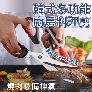 SHAN生活館多功能廚房料理剪 多功能廚用剪刀 廚房料理剪刀 廚房剪刀 剪雞骨 不銹鋼剪刀 剪骨剪刀 萬用剪刀 食物剪刀