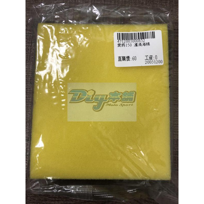 Diy本舖yamaha 空濾海綿空氣濾清器sr150 愛將150 副廠品長13公分寬11公分厚度1公分 蝦皮購物