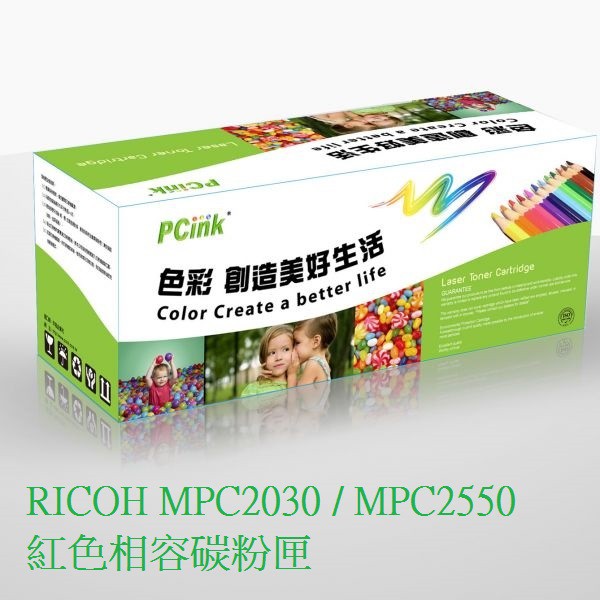 RICOH MPC2030 / MPC2550 紅色相容碳粉匣