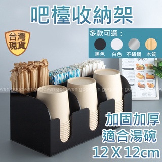 [臺灣現貨] 湯碗架 紙杯架 吧檯收納架 湯杯架 湯杯收納架 吧檯整理架 飲料店收納架 咖啡廳收納架 杯架