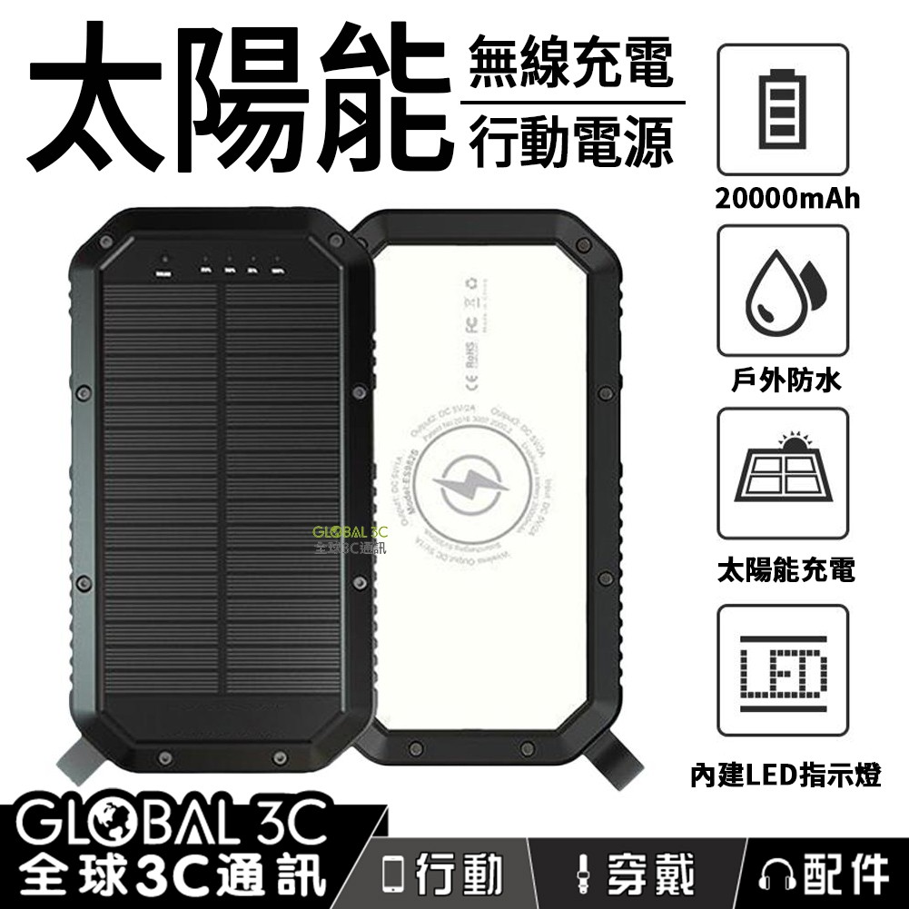20000mah 太陽能行動電源3usb輸出qi無線充電ip65防潑水led露營燈戶外旅遊露營 蝦皮購物