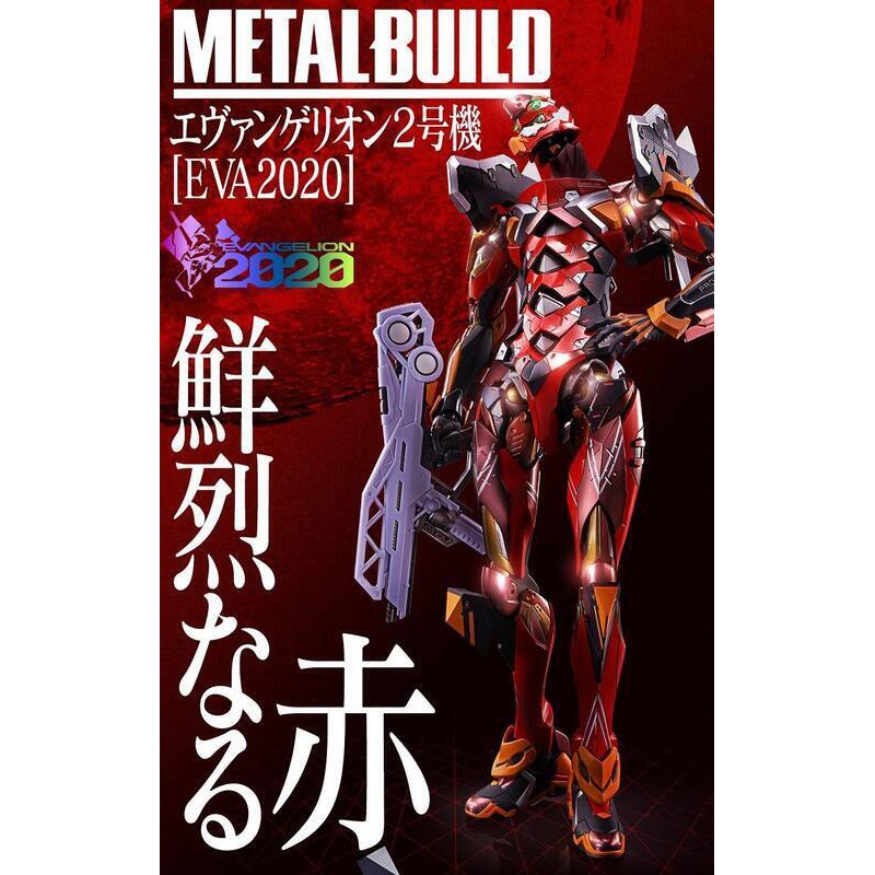 METAL BUILD 貳號機 EVA2020 11月預購