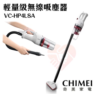 現貨免運『2in1輕量級無線吸塵器PLUS』 VC-HP4LSA 手持吸塵器 CHIMEI奇美【小知足賣場】