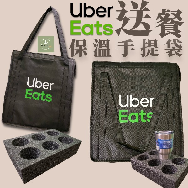 全新原廠提袋 Ubereats 手提袋 150趟次獎勵 杯架 uber eats 保溫提袋 官方提袋 ubereats