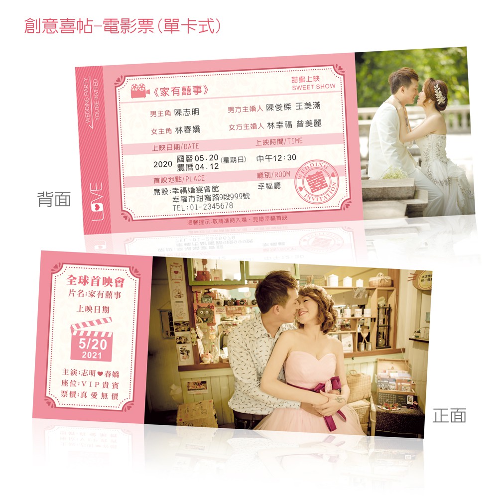 幸福種子 電影票喜帖 創意喜帖婚卡請帖 個性喜帖 婚禮邀請卡 訂婚結婚喜帖 特別喜帖 客製化喜帖 喜帖印刷1 蝦皮購物