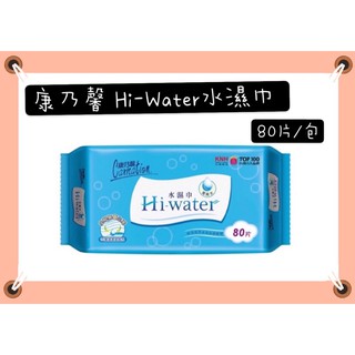 現貨台灣製造一單最多可24包！康乃馨 Hi-Water水濕巾 80片/包