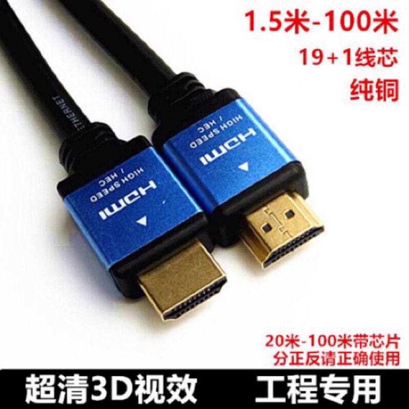 HDMI 2.0 版 19+1 高清 2K 4K 純銅線 1.5米 3米 5米   3D 線粗 鍍金接頭 HDMI線