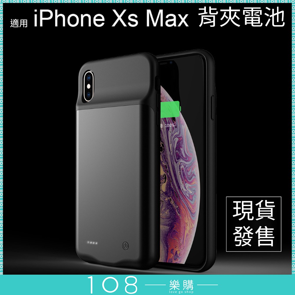 108樂購  iPhone進口 多國認證 背夾電池殼 Xs Max 和 iPhone11 pro max【3C2801】