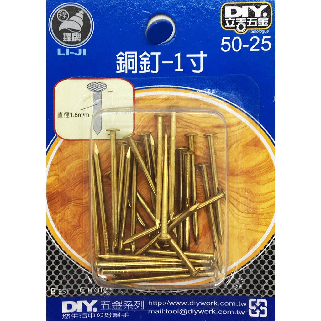 盡量買!附發票「現貨發送」50-25銅釘 1寸